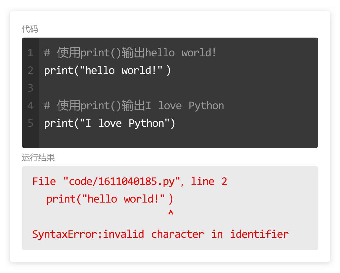 Python第1课 编程中的“文本”